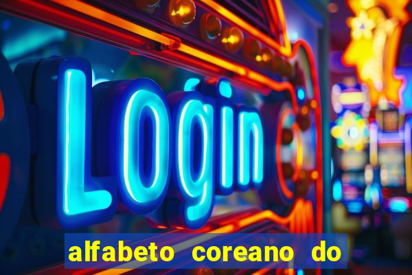 alfabeto coreano do a ao z